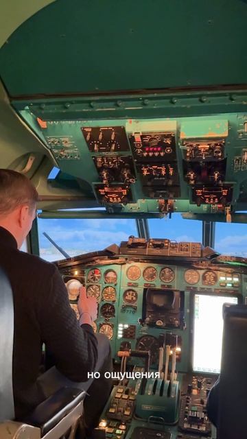 Полёт нормальный