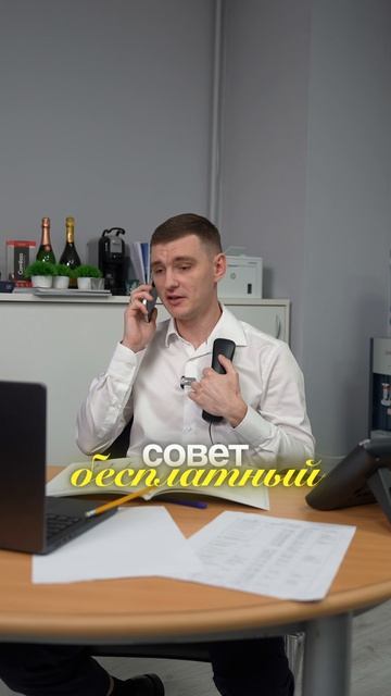 Совет или консультация?