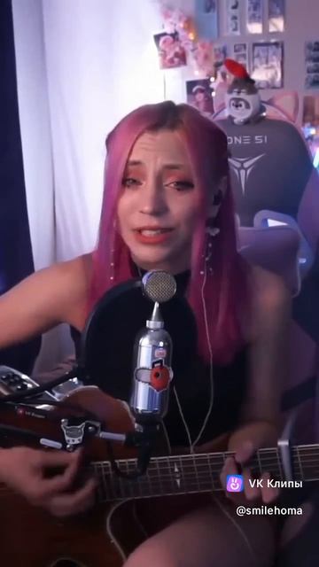 Но я жду чуда, как 25/17 ✨ #smile_homa #twitch #music #cover #2517 #ждучуда #гитара #музыка