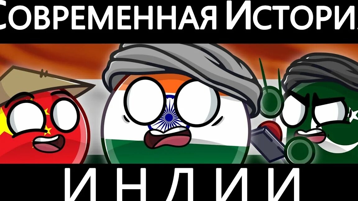 Современная история Индии