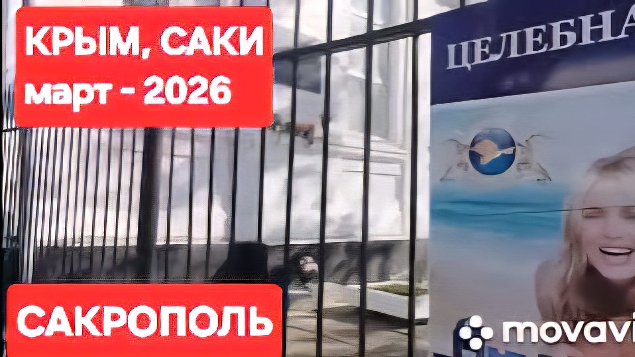 КРЫМ, САКИ, ПОКАЗЫВАЮ ГДЕ ДОБЫВАЮТ ГРЯЗЬ