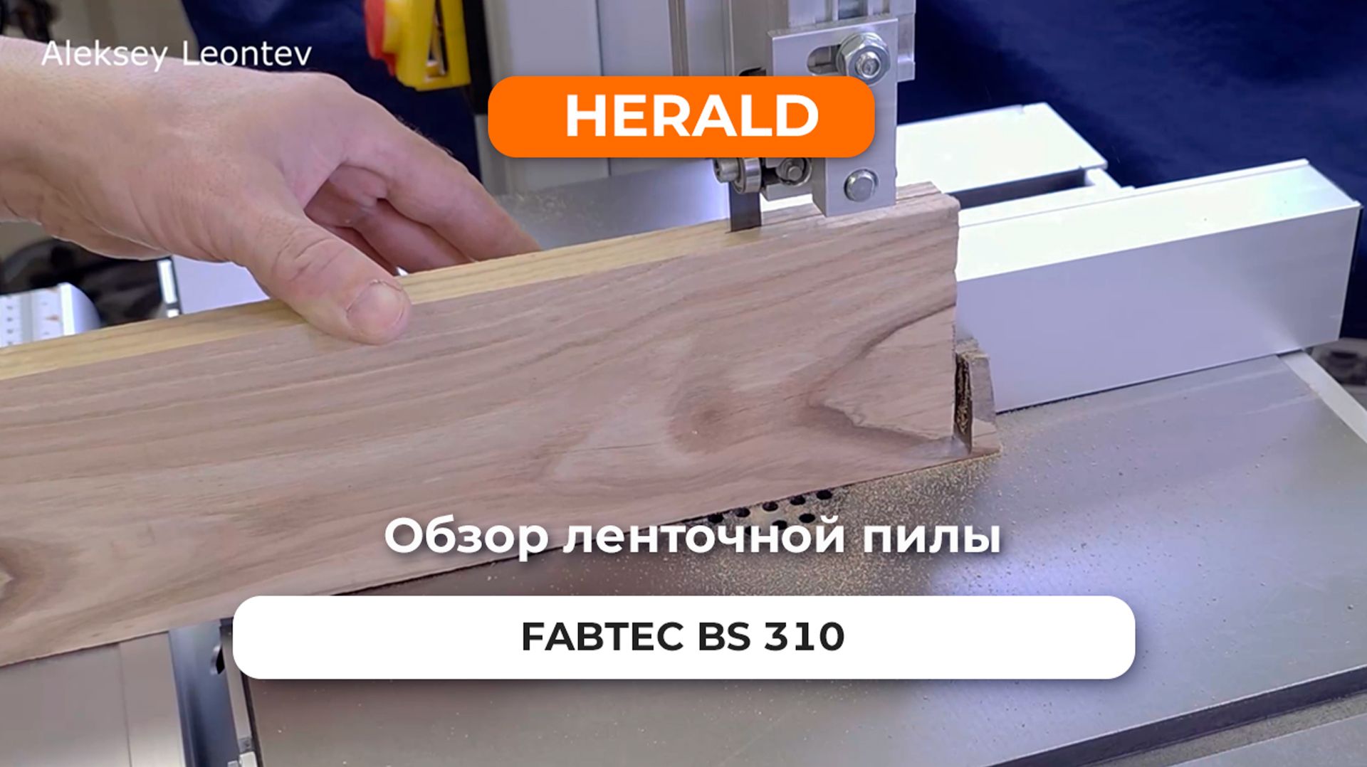 Ленточно-пильный станок FABTEC BS-310