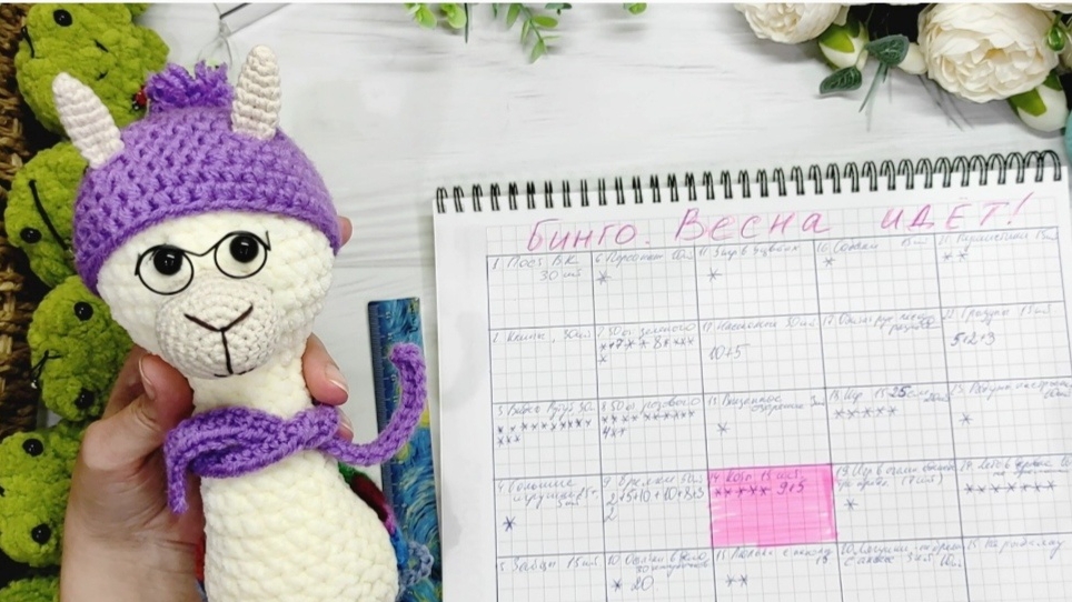 Бинго Весна идёт. Отчёт 4.