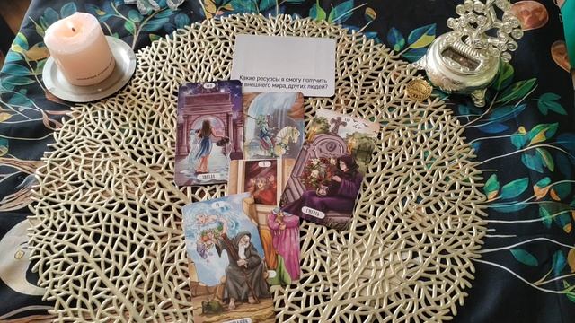 ВЕСЕННИЕ ЧУВСТВА. Таро расклад