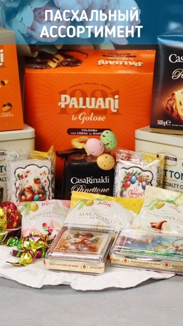 Пасхальные товары в Деликатеске