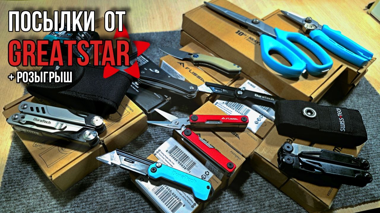 🔥 Посылки, Подарки от GreatStar  #duratech