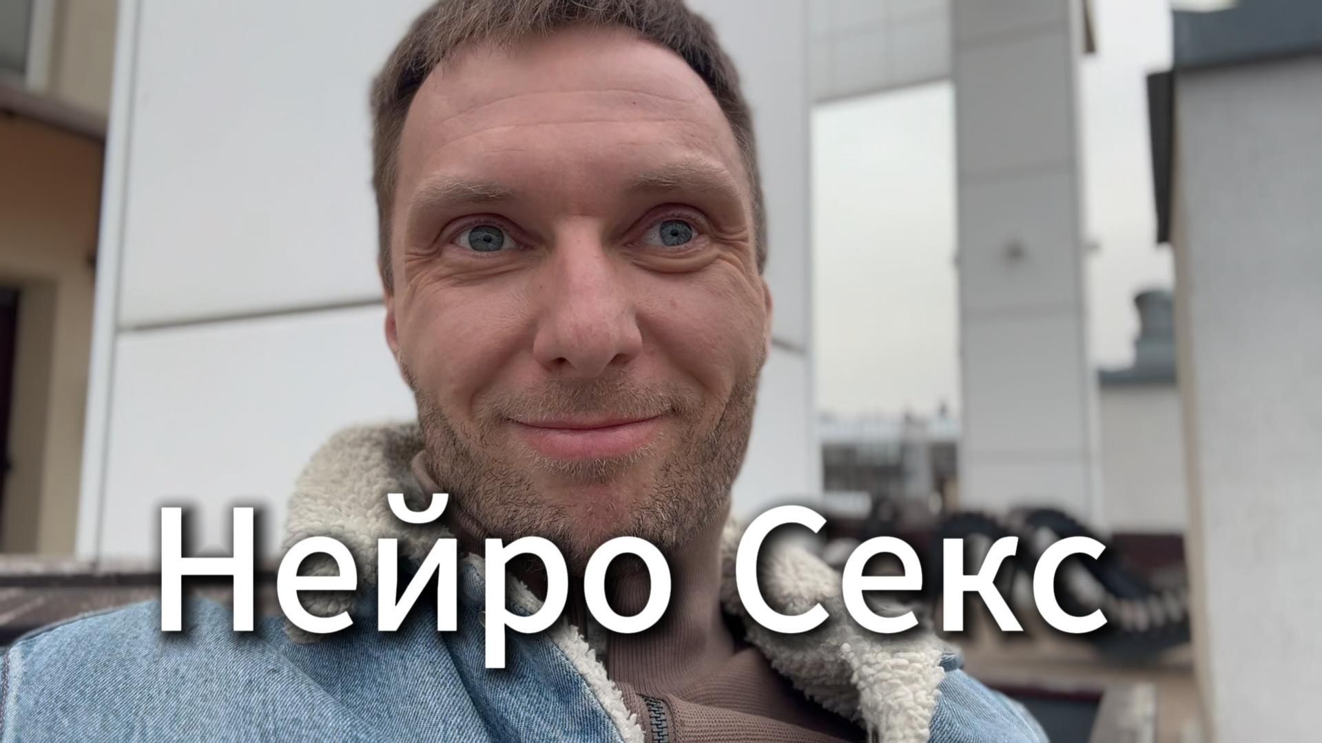 Нейросекс #я #Вихрицкий #Блогер #сериал #мы #счастье #любовь #юмор #нейросеть #вихрьнейросеть