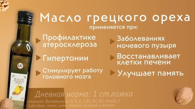 Масло Грецкого ореха от Лавки Умара