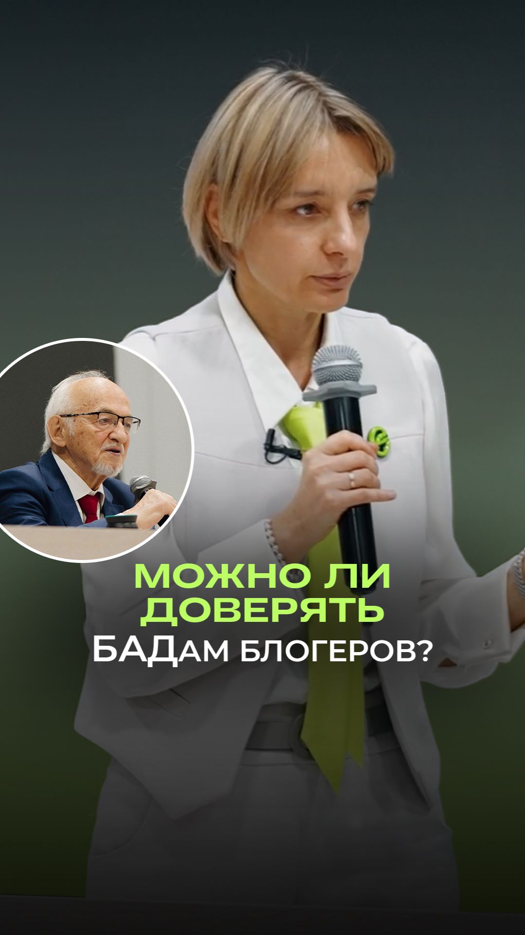 ❓ Можно ли доверять БАДам блогеров?