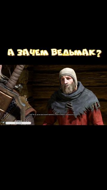 А зачем ведьмак?