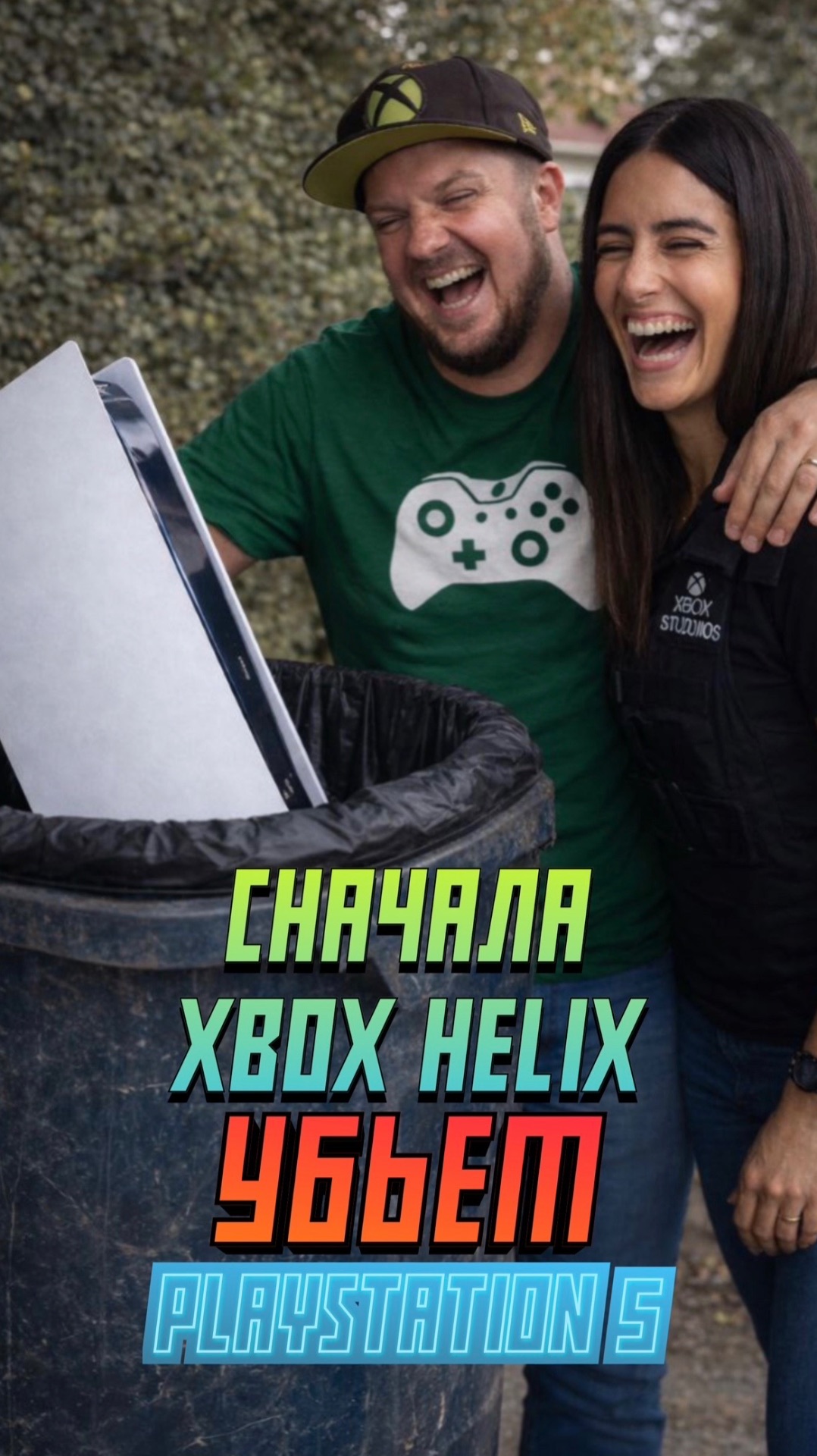 Сначала, Xbox Helix убьет PS5!
