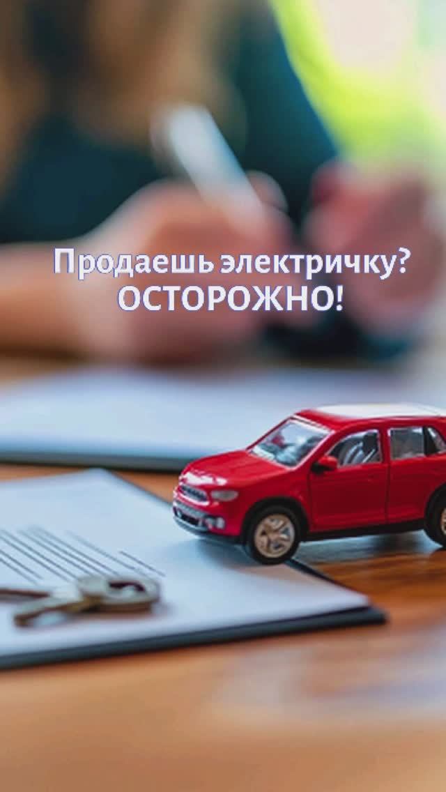 Больше важного в тг: Electro_car_club  #продатьавто #купитьавто #авто #осторожно #беларусь