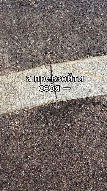 Превзойди себя. Мирра Альфасса