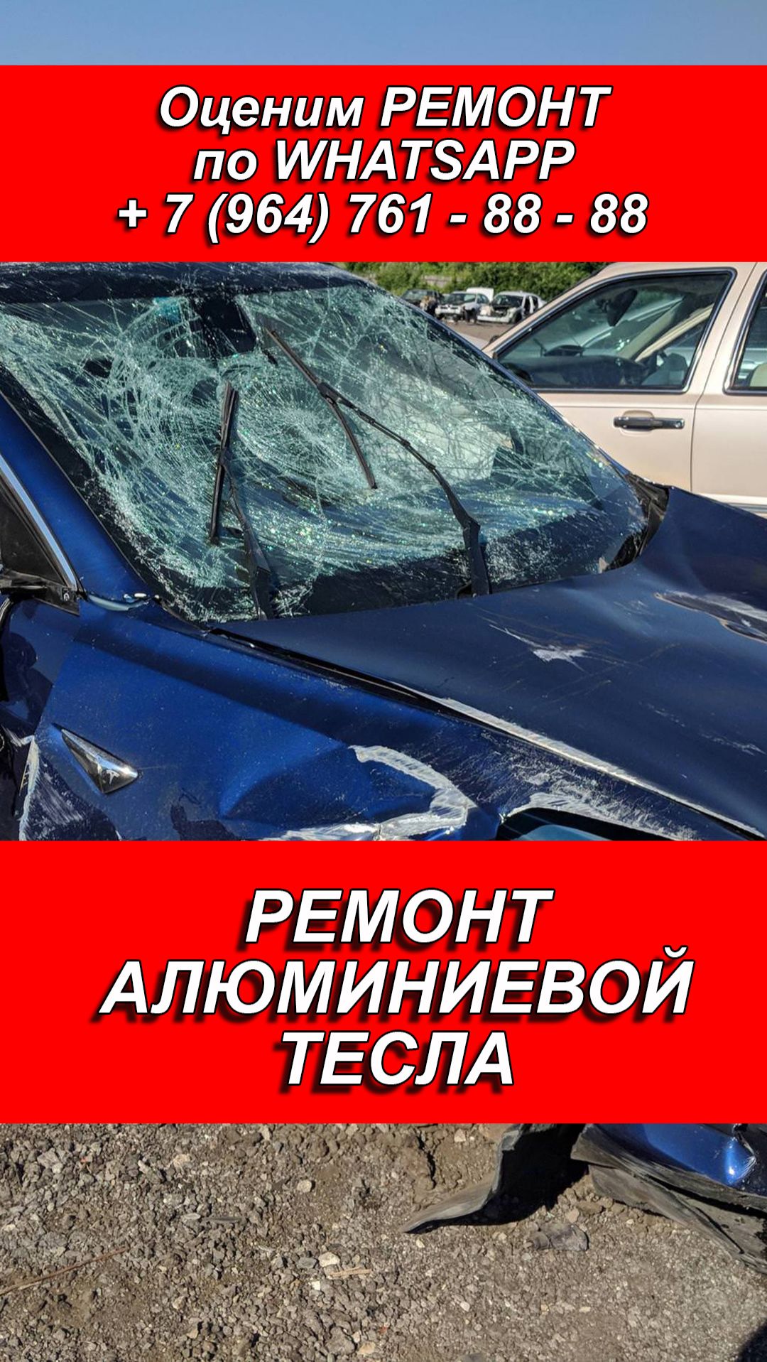 РЕМОНТ АЛЮМИНИЕВОЙ ТЕСЛА. РЕМОНТ АЛЮМИНИЕВЫХ ДВЕРЕЙ. РЕМОНТ ТЕСЛА