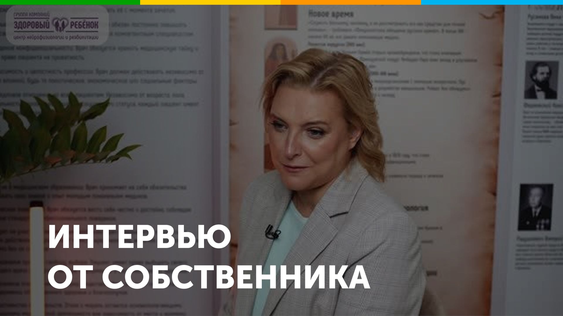 Франшиза здоровый ребенок интервью от собственника