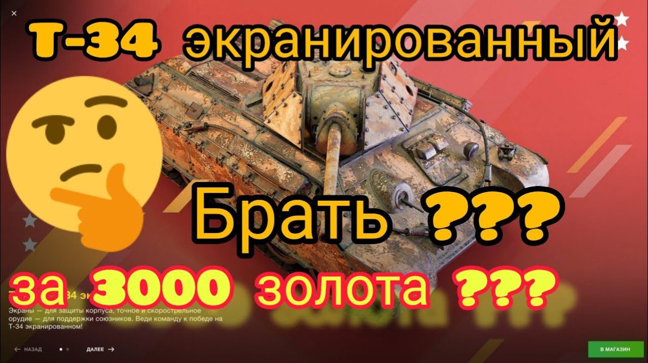 MAX Blitz Т-34 экранированный обзор