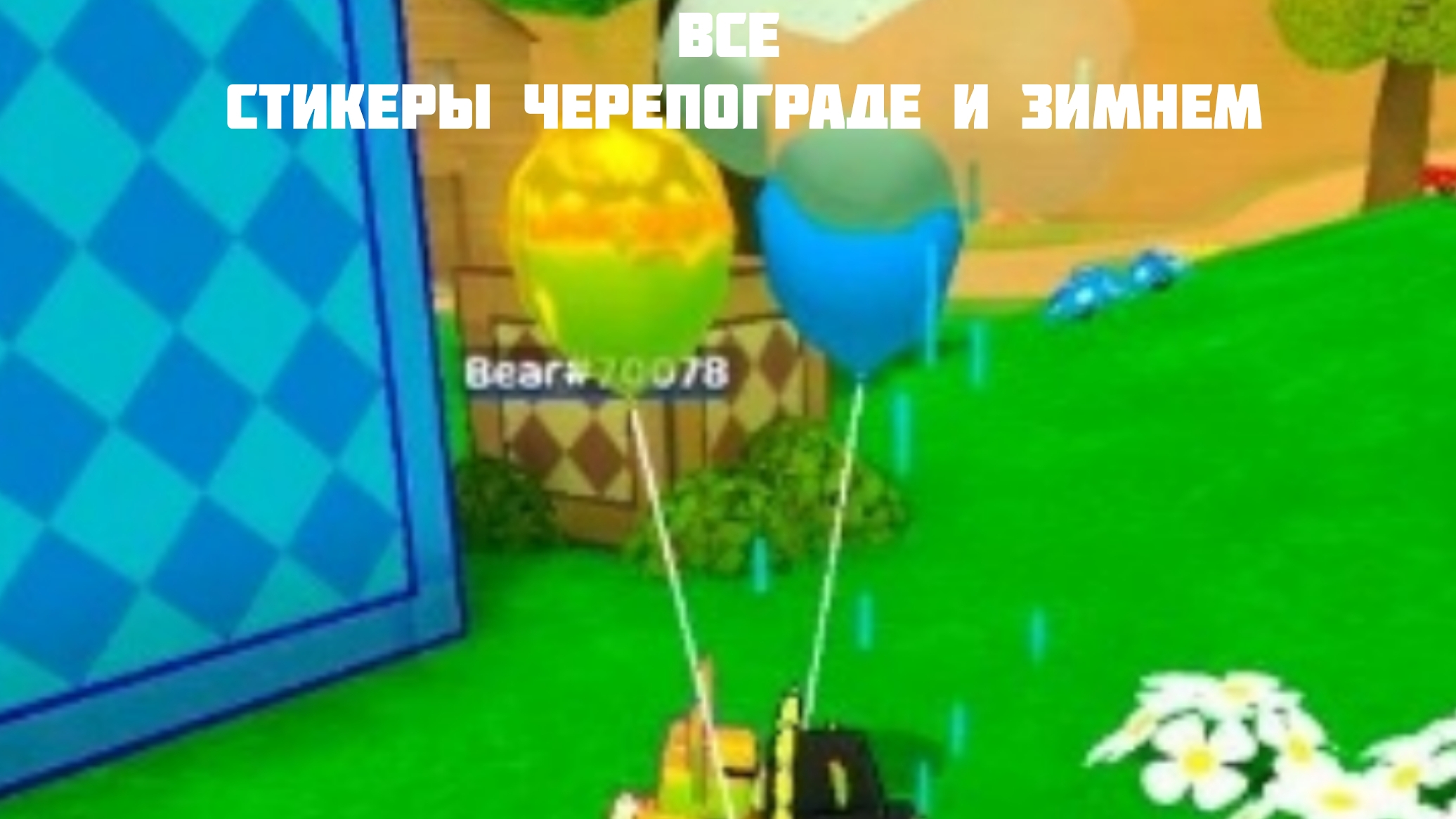 Всё стикеры в черикограде и зимном!