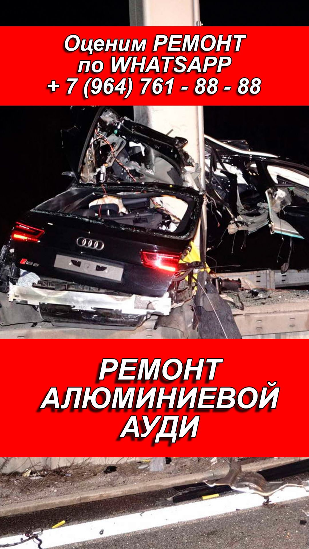 РЕМОНТ АЛЮМИНИЕВОЙ АУДИ. РЕМОНТ АЛЮМИНИЕВЫХ ДВЕРЕЙ. РЕМОНТ АУДИ