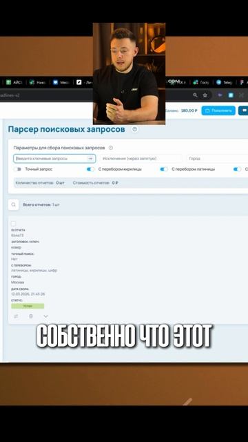 Парсер поисковых запросов, рассказываю как он работает!
