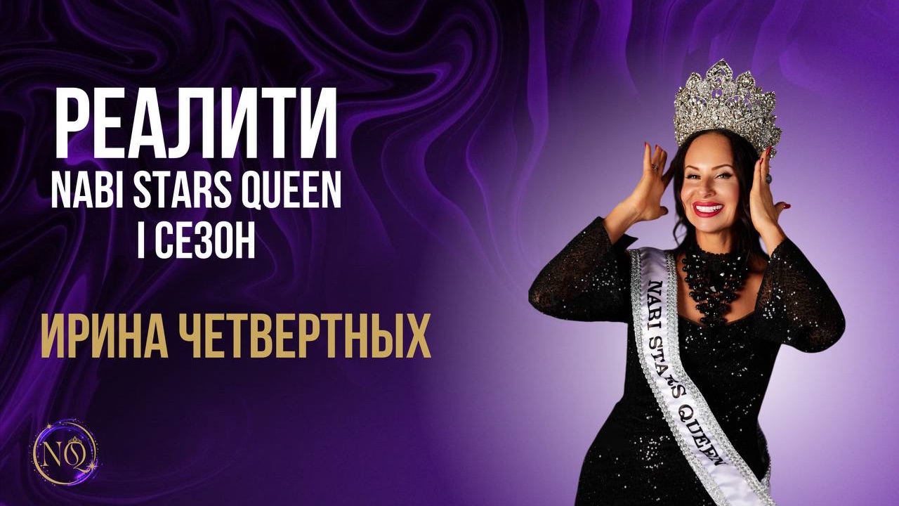 РЕАЛИТИ Nabi Stars Queen | I сезон 🎬