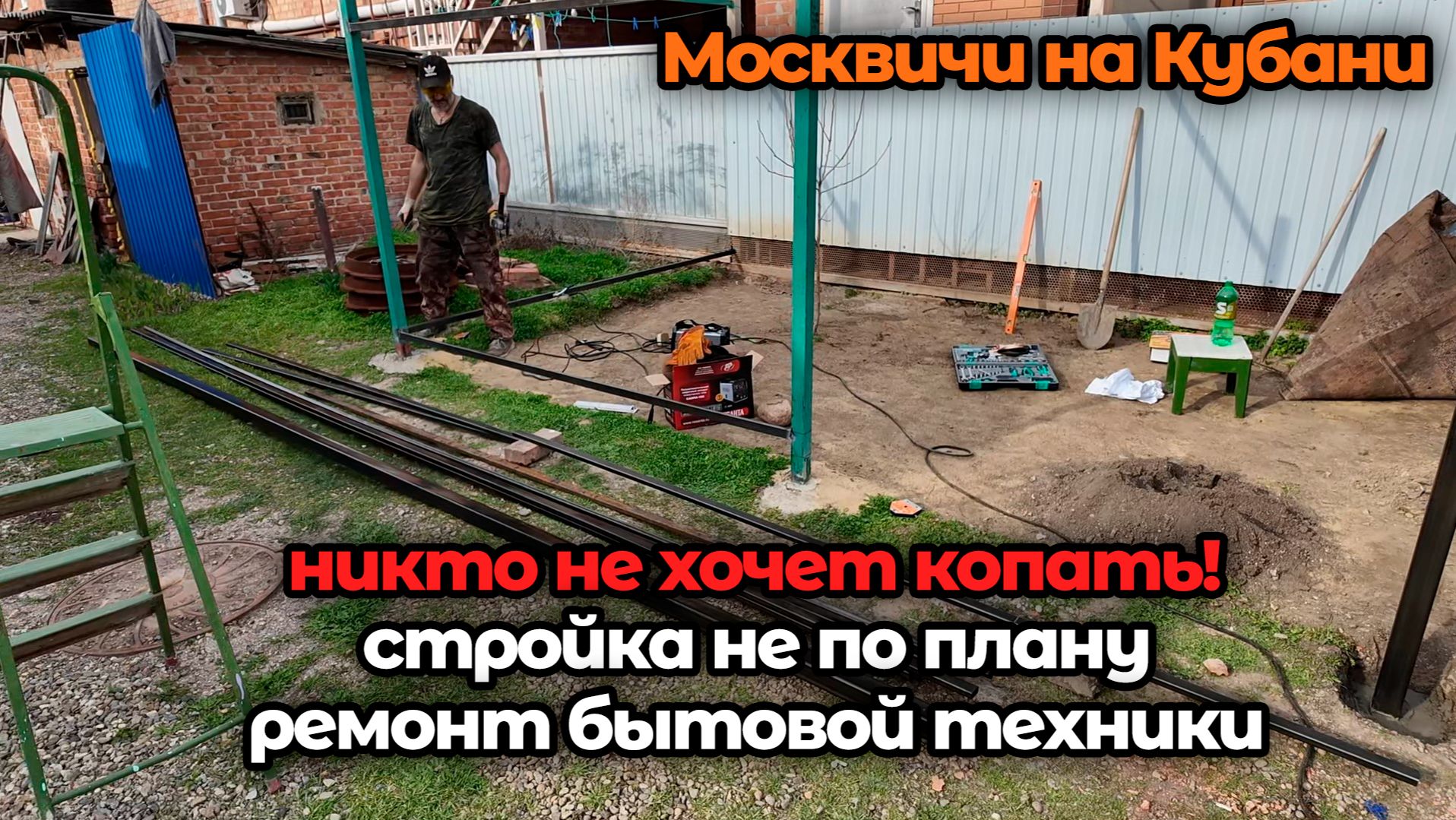 Работа на Кубани! Всё идёт не по плану, погода не нашей стороне! Всего понемногу!