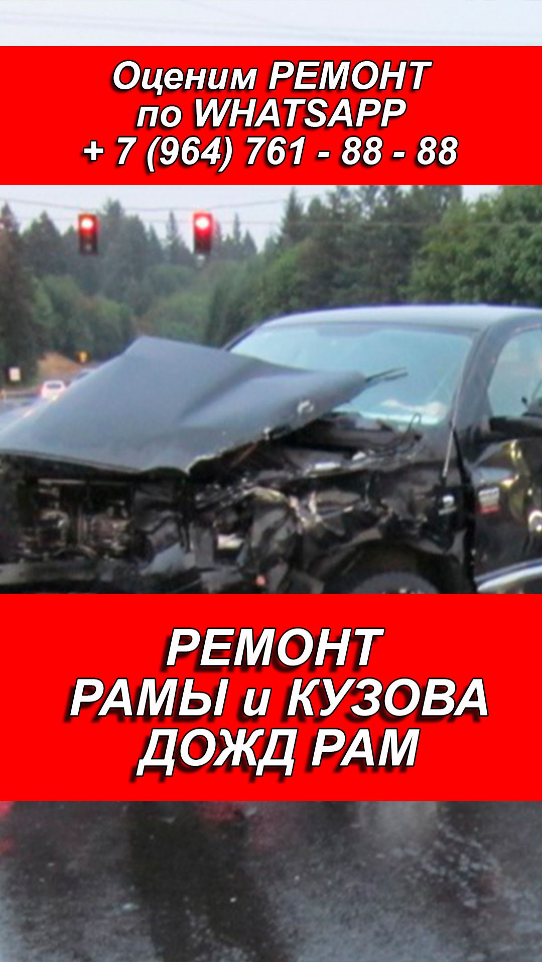 РЕМОНТ РАМЫ ДОДЖ. РЕМОНТ РАМЫ и КУЗОВА ДОЖД РАМ. СТАПЕЛЬНЫЙ РЕМОНТ
