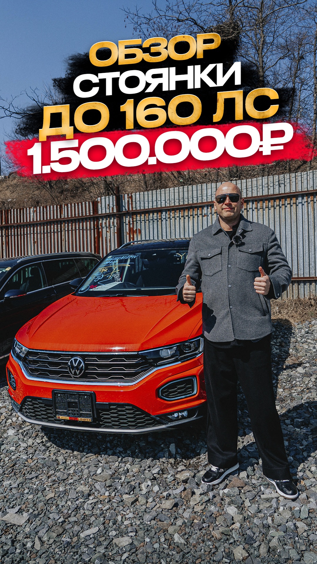 ‼️УЖЕ ЗАВТРА ПОЛНЫЙ ОБЗОР СТОЯНКИ‼️ АВТО  1.500.000 до 160л.с🙈🔥