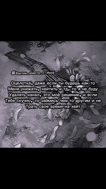 #Фактим_вместе_с_Ивой