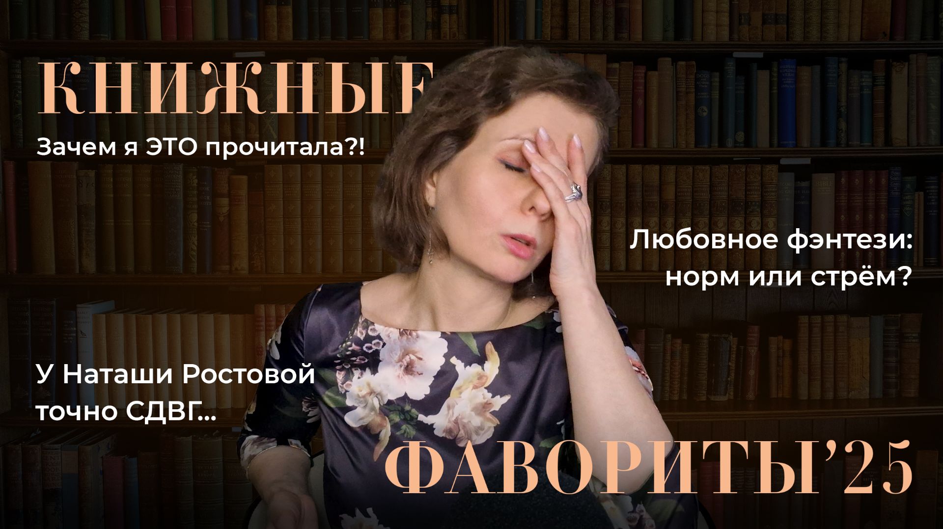 Мои личные книжные фавориты за 2025 год