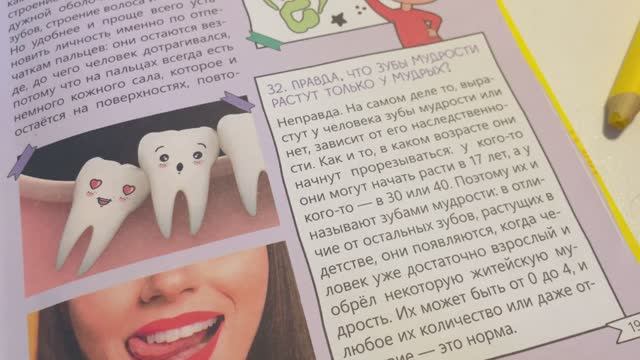 Зуб мудрости. Ворона Ася расскажет