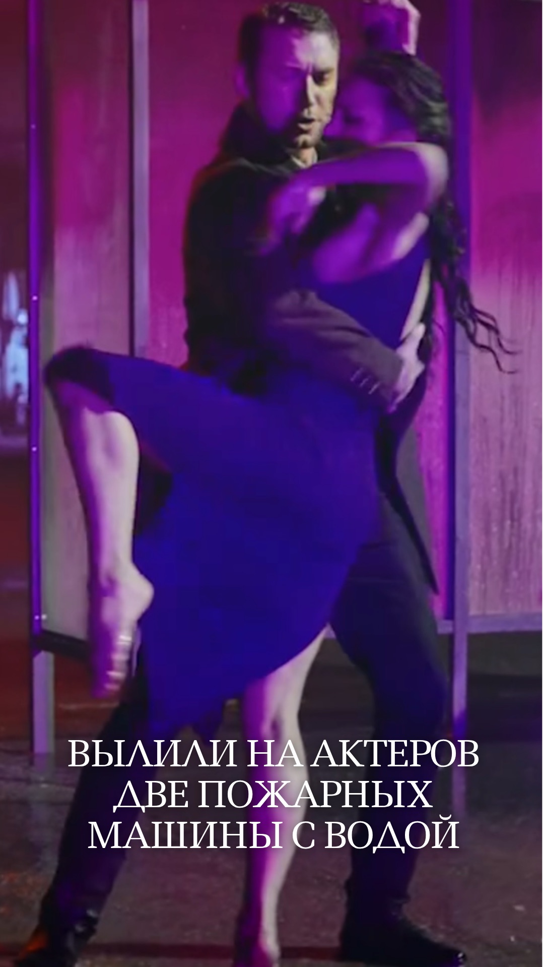 Вся правда о съемках фильма