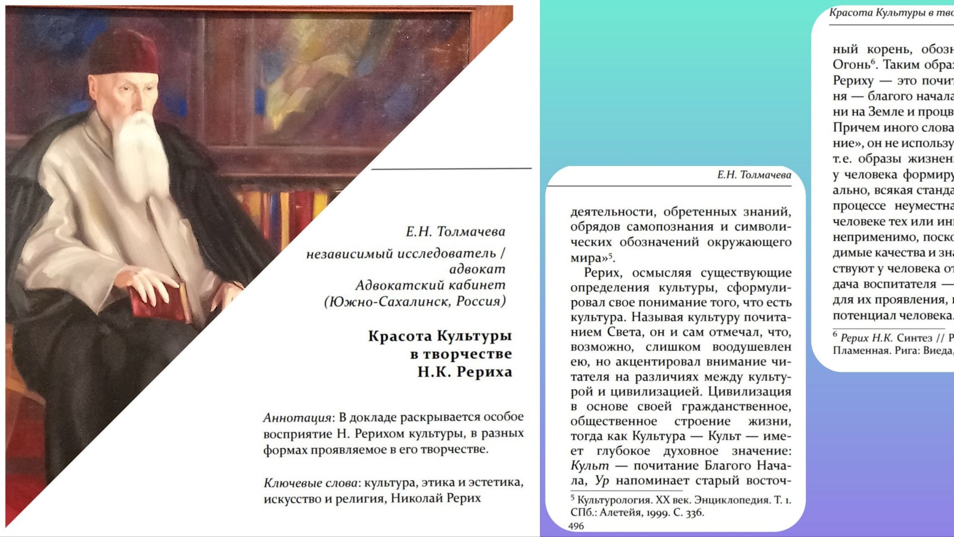 Красота Культуры в творчестве Н.К. Рериха