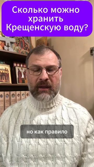 Сколько можно хранить Крещенскую воду