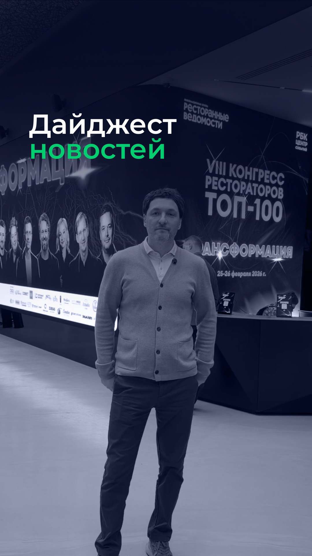 Дайджест новостей HoReCa и ритейла: главное за февраль