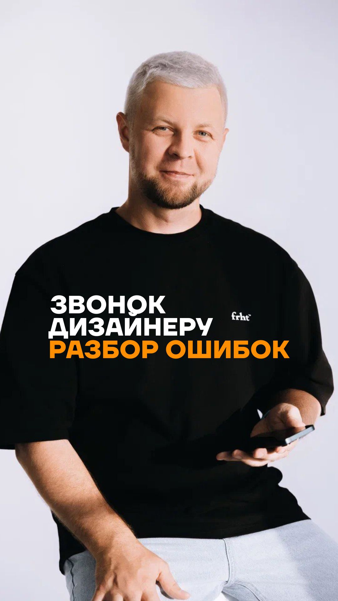 Хотите, чтобы вас выбирали за экспертность а не за низкую цену? Тогда вам нужен сильный личный бренд