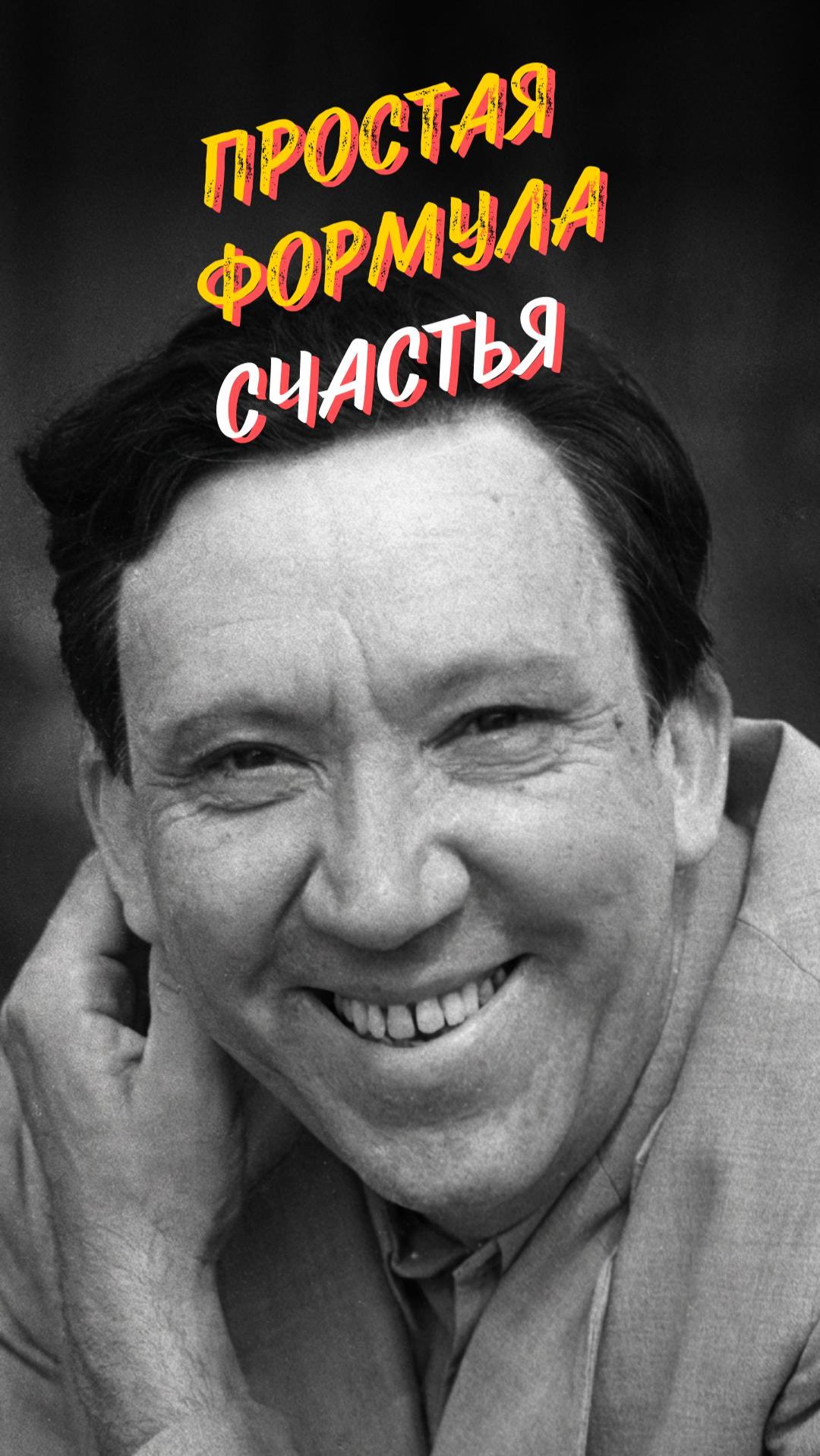 Формула счастья, проверенная временем  🙏 | Психолог Марина Столбикова