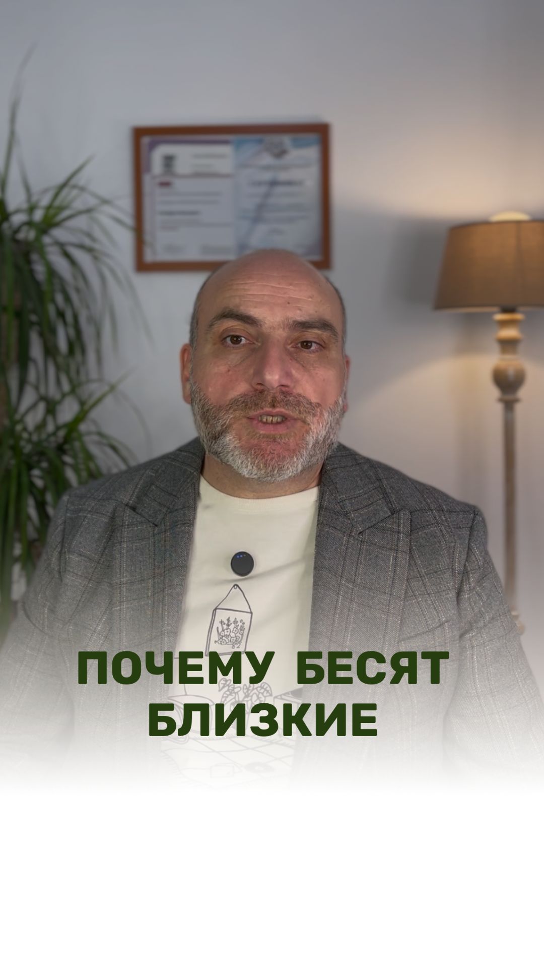 ПОЧЕМУ БЕСЯТ БЛИЗКИЕ