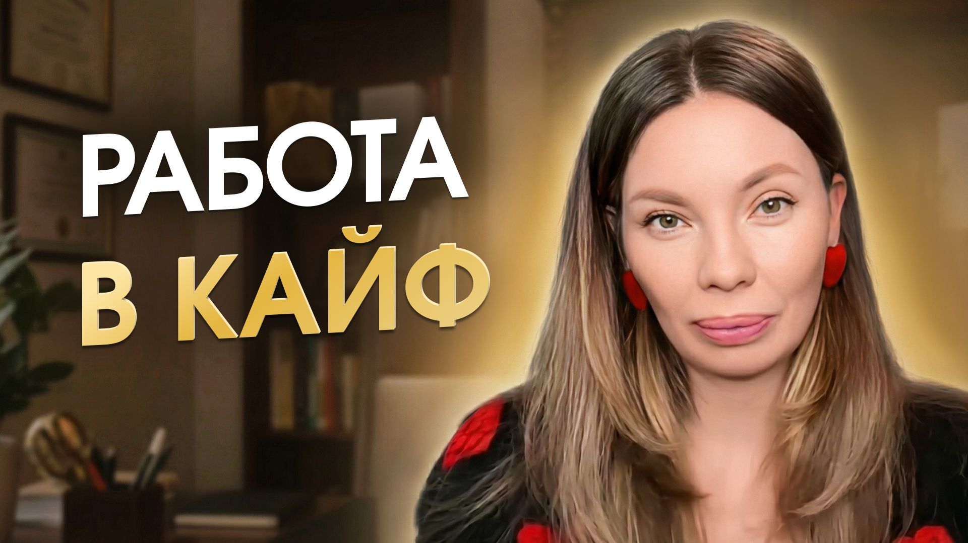 Как эго убивает масштаб. Как превратить работу и бизнес в служение и перестать уставать