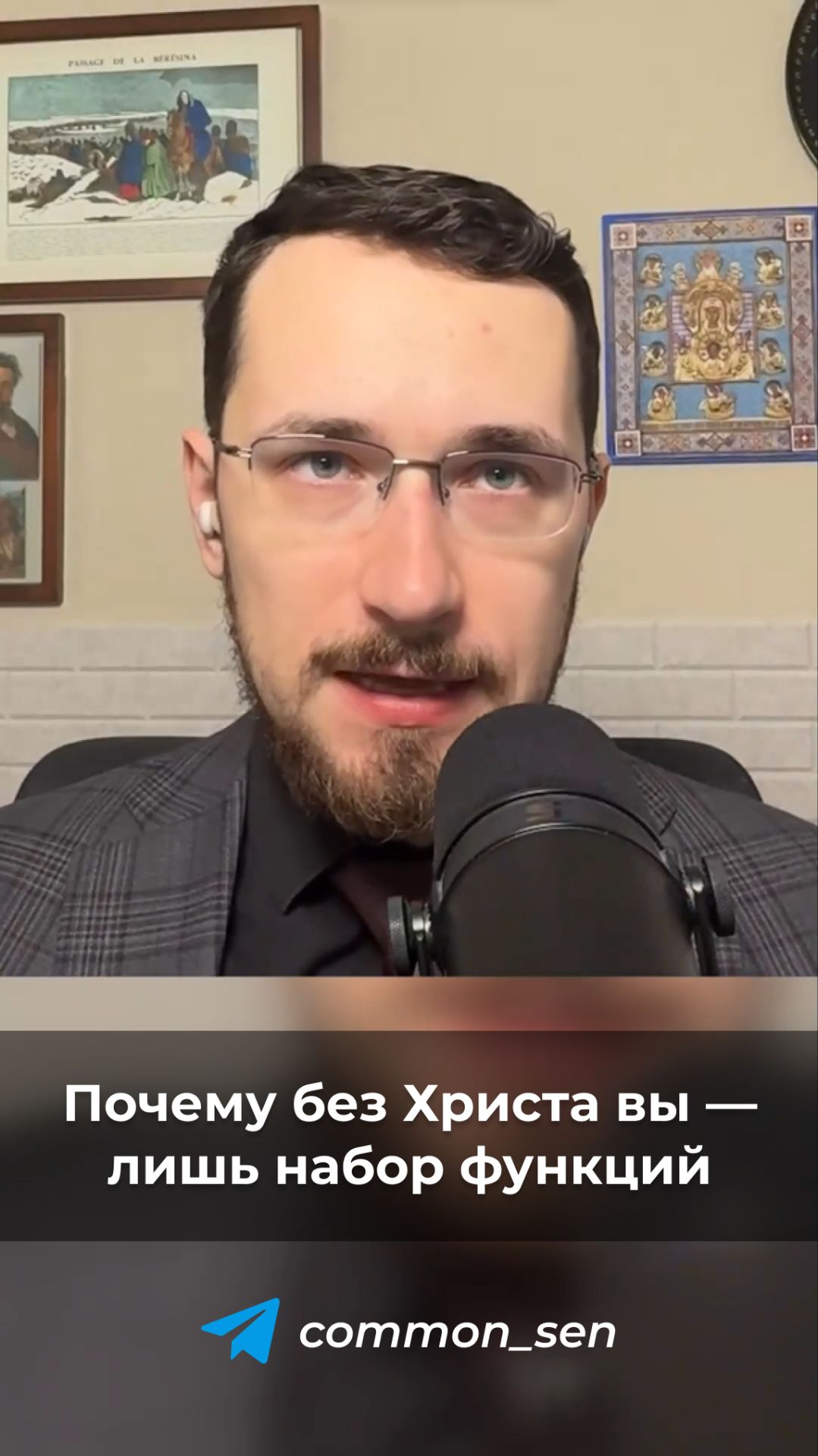 Почему без Христа вы — лишь набор функций