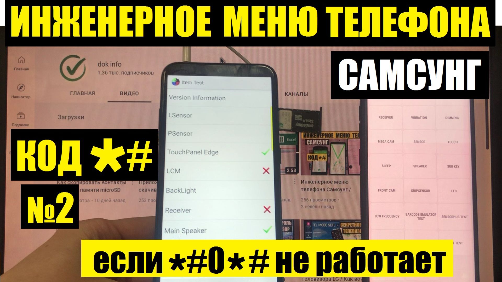 Тестовое меню телефона Самсунг 2 / Инженерное меню Samsung