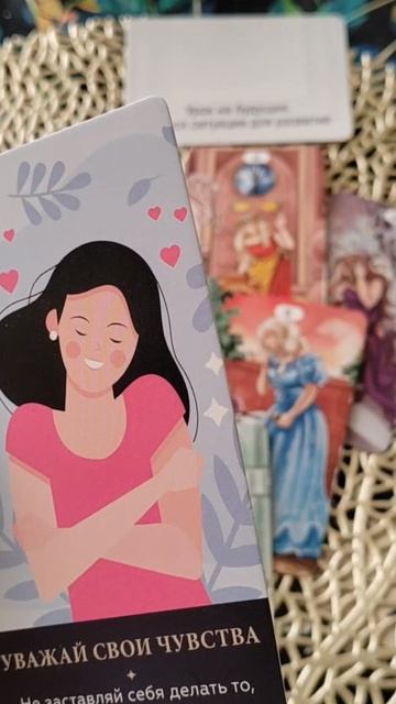 ВЕСЕННИЕ ЧУВСТВА. Таро расклад