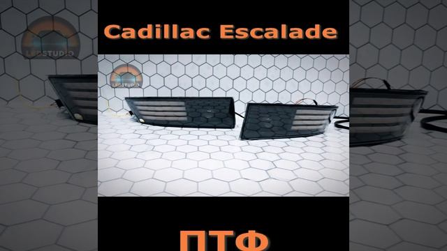 Cadillac Escalade светодиодные тюнинг противотуманные фары