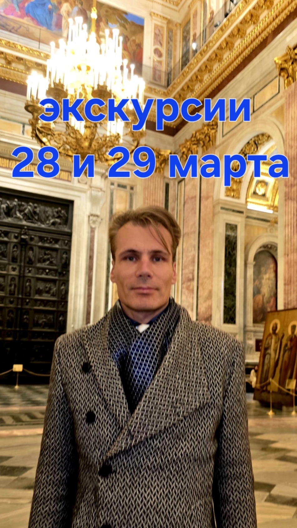Санкт-Петербург! Запись на мои экскурсии 28 и 29 марта в группе Вк Душа С-Петербурга,ссылка в шапке