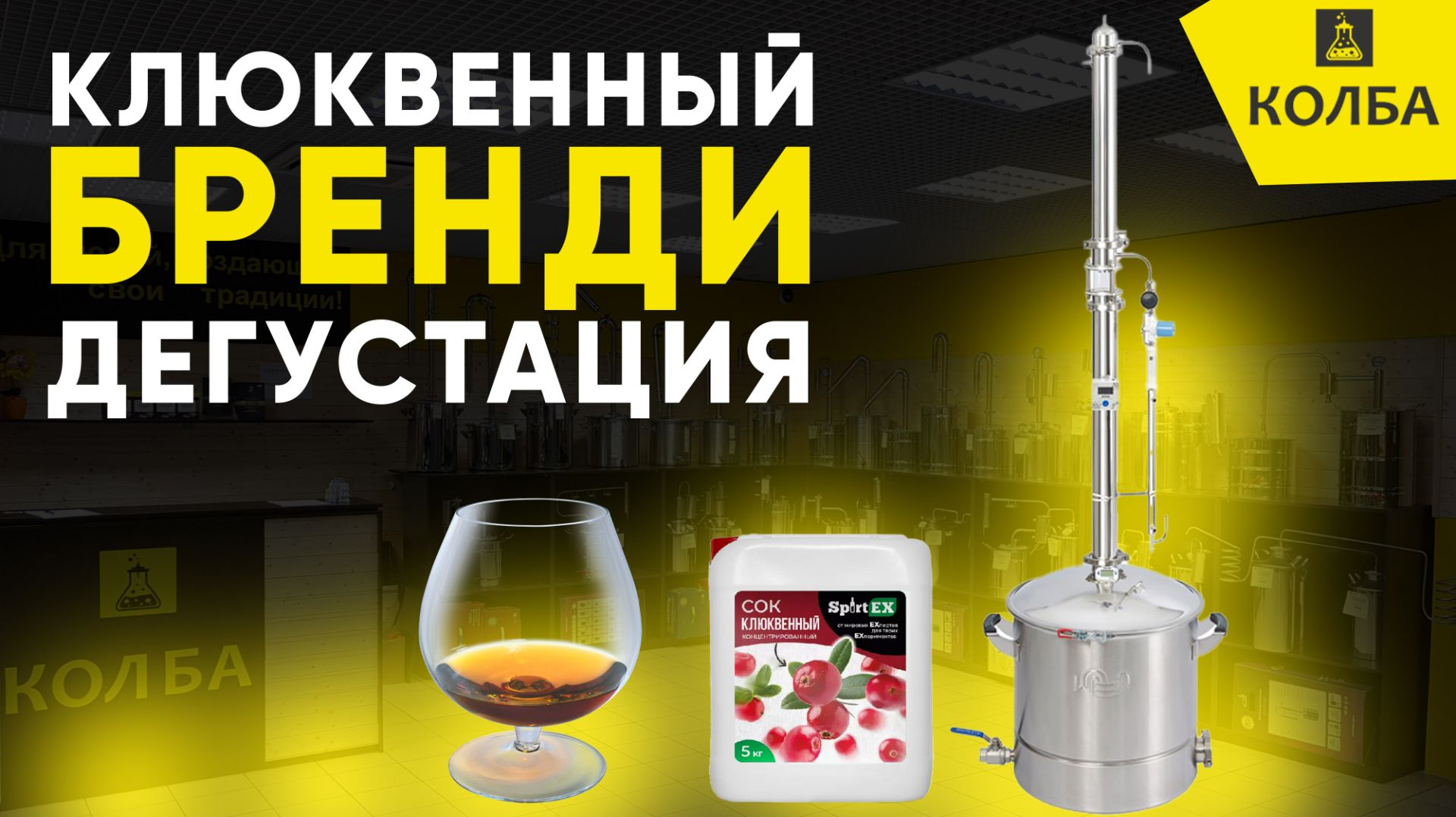 Клюквенный бренди, дегустация