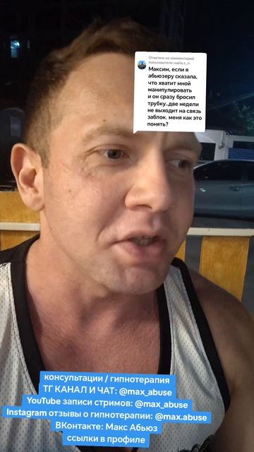 Абьюзер бросил трубку и заблокировал при первом пресечении его манипуляции