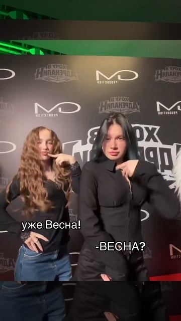 Соня и Марьяна на шоу я хочу в адреналин