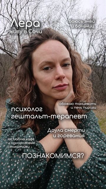 Привет, я - Лера, познакомимся?