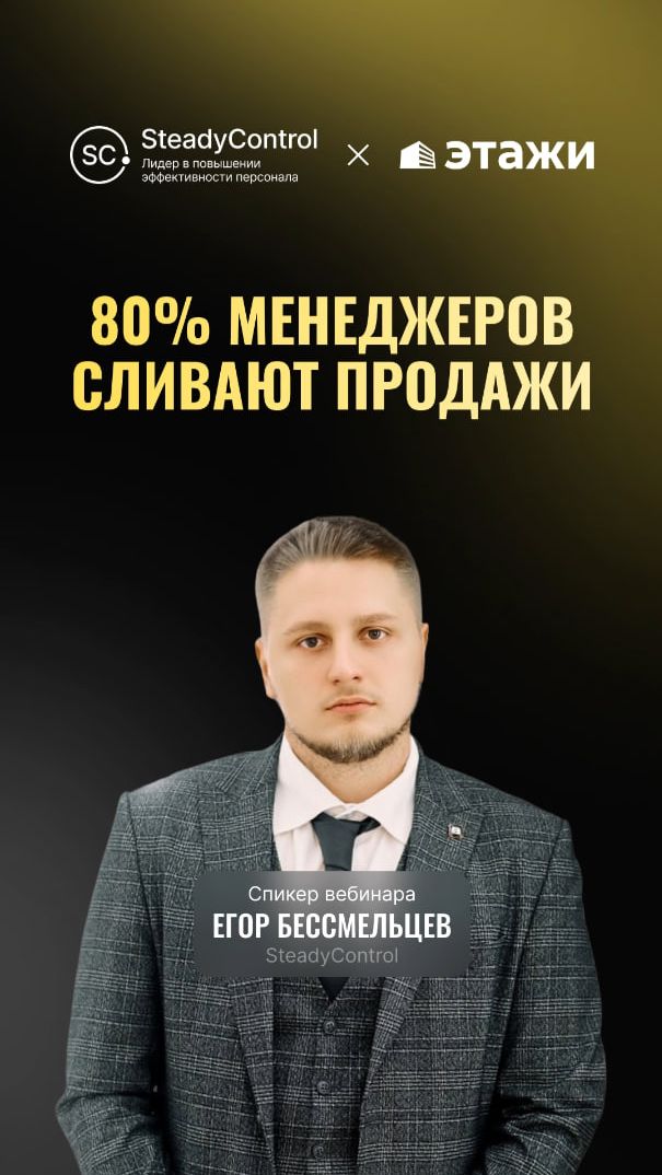 80% менеджеров СЛИВАЮТ продажи