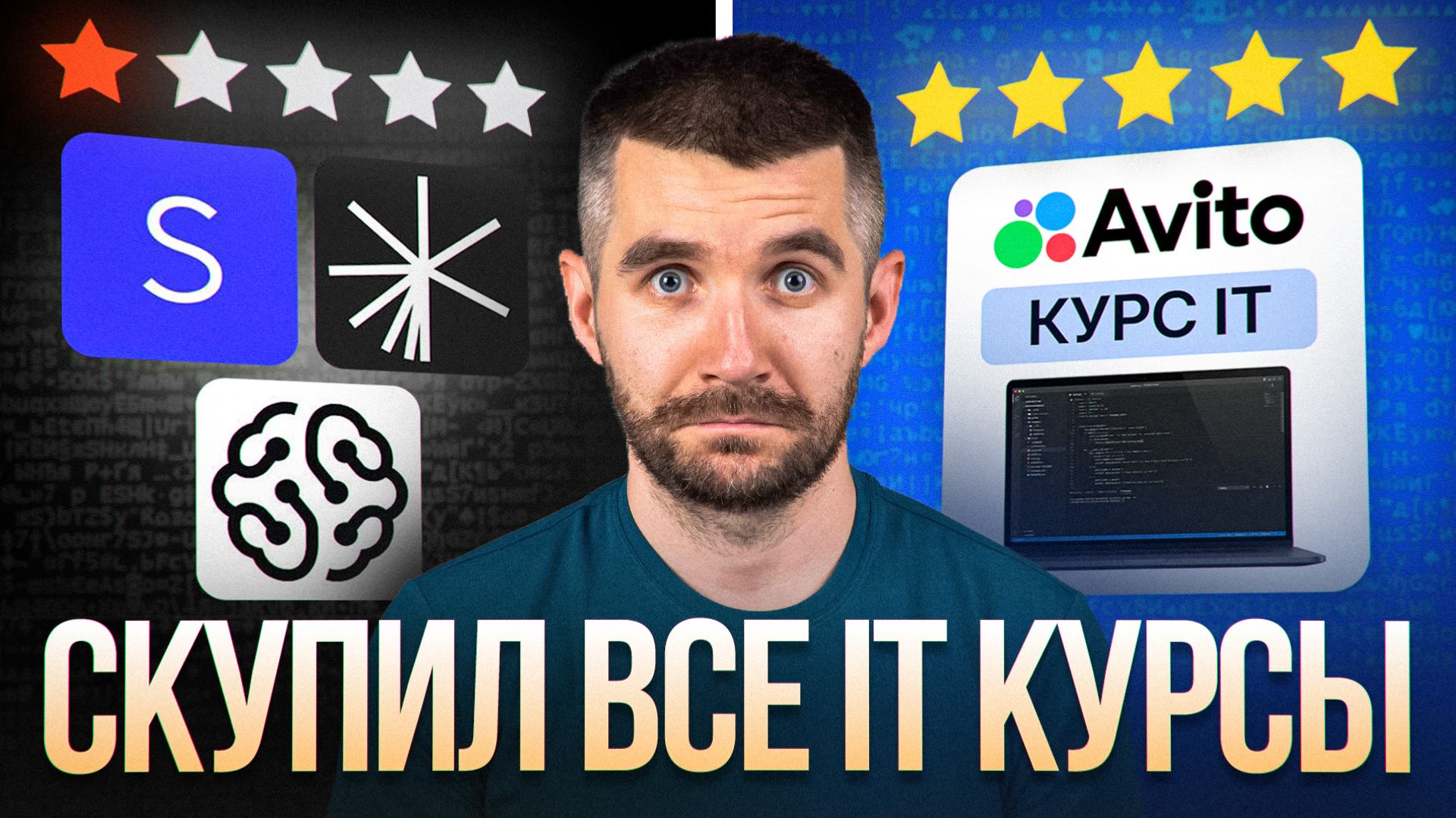 Я скупил ВСЕ IT курсы… и пожалел
