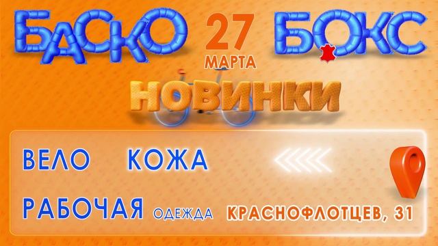 #ВЕЛОБаскоПати #БАСКОСПОРТАКТИВ #КРАСНОФЛОТЦЕВ31 #МИЛИТАРИБаскоПати #МОТОБаскоПати #КОЖА